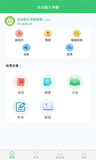 偽渣題王爭(zhēng)霸軟件 v8.1.6 最新版 1
