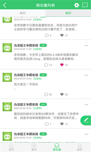 偽渣題王爭(zhēng)霸軟件 v8.1.6 最新版 4