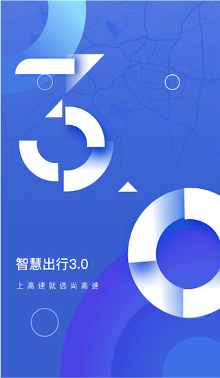 尚高速新版app v3.1.6 最新版 0
