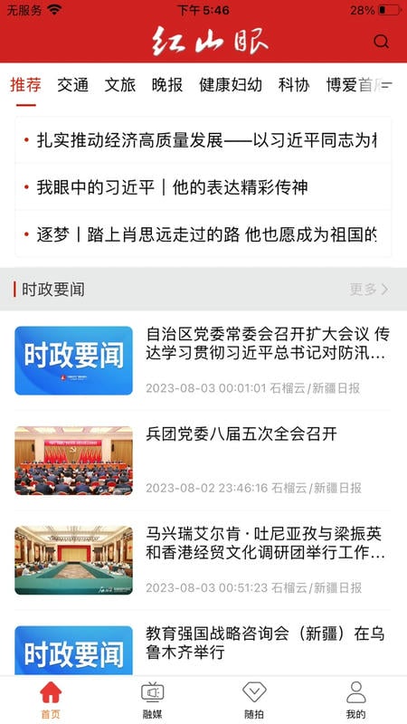 紅山眼app最新版 v4.2.7安卓版 1