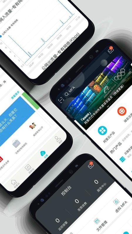 阿里云手機(jī)客戶端 v7.9.4官方安卓版 0
