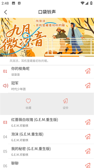 口袋鈴聲 v2.3.8 2