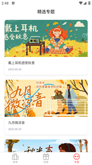 口袋鈴聲 v2.3.8 1