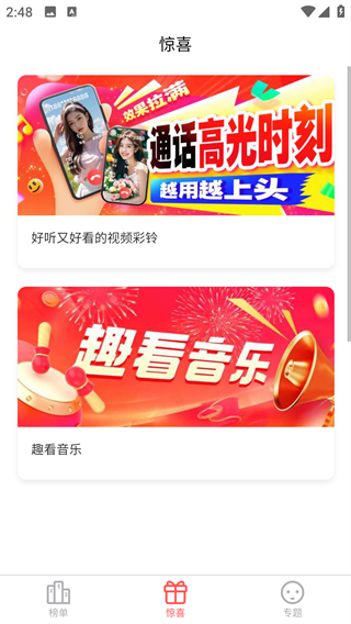 口袋鈴聲 v2.3.8 3