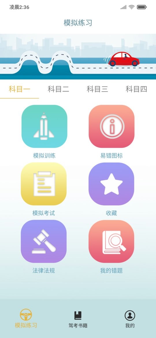 浙江交通365app v3.1.0 安卓版 1