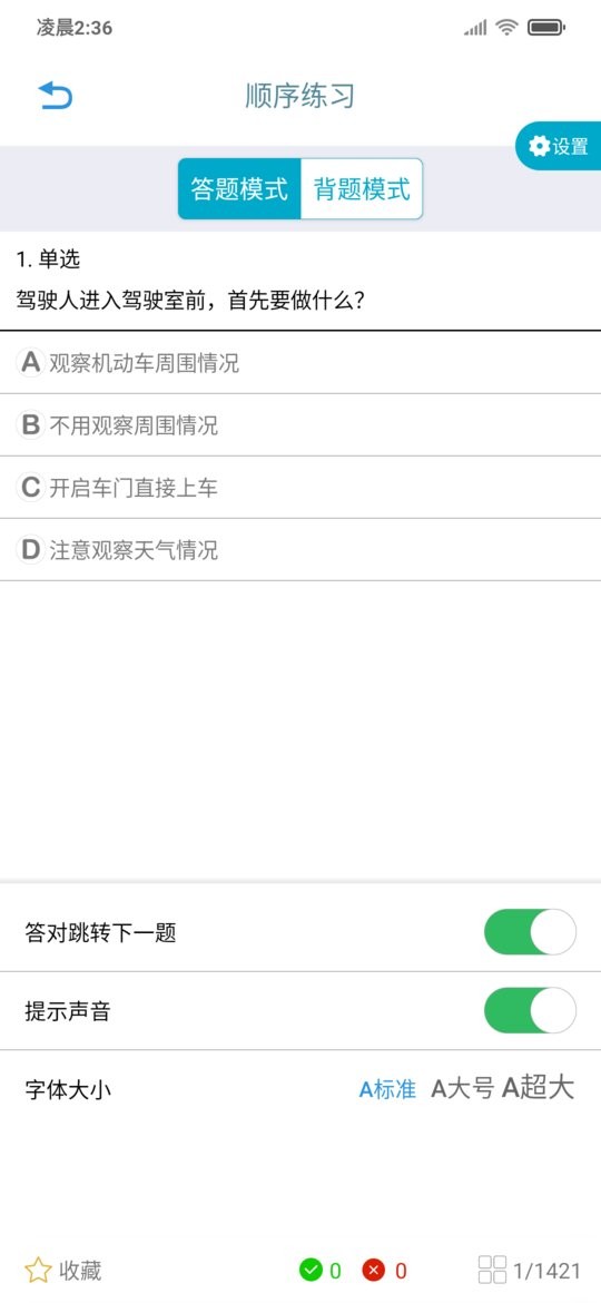 浙江交通365app v3.1.0 安卓版 0