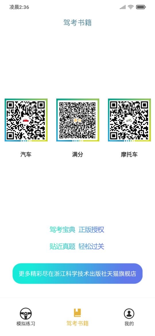 浙江交通365app v3.1.0 安卓版 3