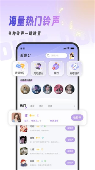 叮咚鈴聲 v1.0.5 3