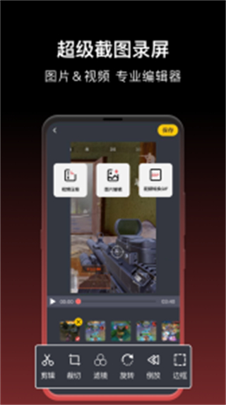 錄屏大師剪輯軟件 v2.0.4安卓版 0