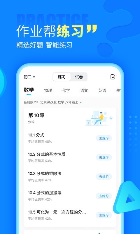 100作業(yè)幫手機(jī)版app v14.35.0 最新版 1
