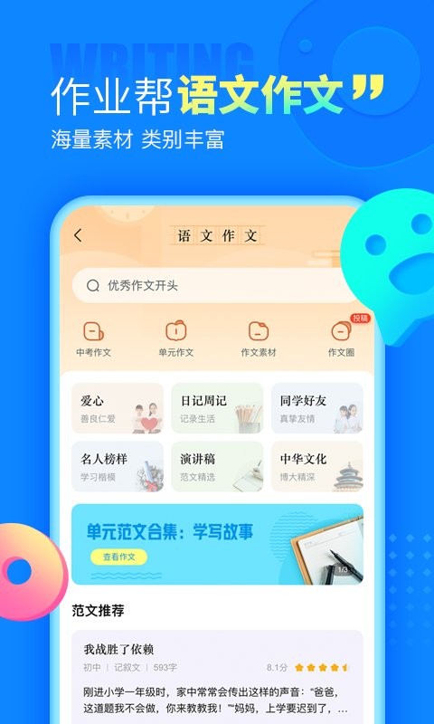 100作業(yè)幫手機(jī)版app v14.35.0 最新版 0