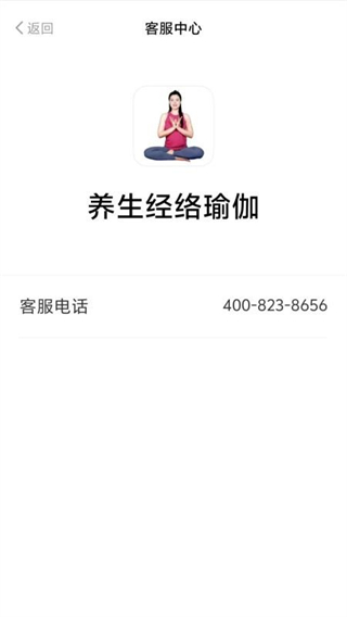 養(yǎng)生經(jīng)絡(luò)瑜伽 v1.0.0 1