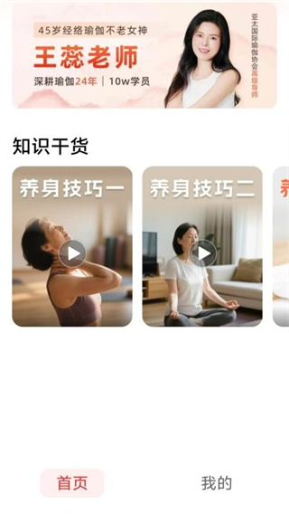 養(yǎng)生經(jīng)絡(luò)瑜伽 v1.0.0 3