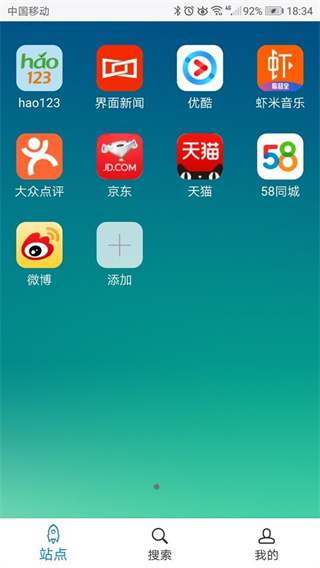 超感瀏覽器 v1.6.7安卓版 1