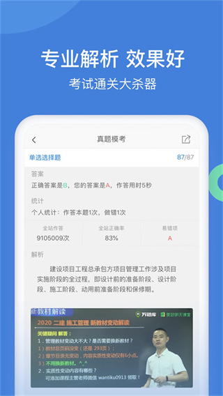 一建萬題庫app官方版 v5.8.2.2-release安卓版 2