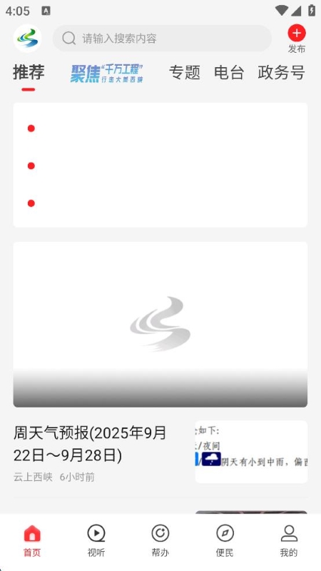 云上西峽客戶端 v3.0.3安卓版 0