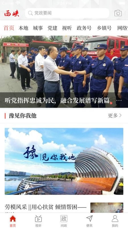 云上西峽客戶端 v3.0.3安卓版 1