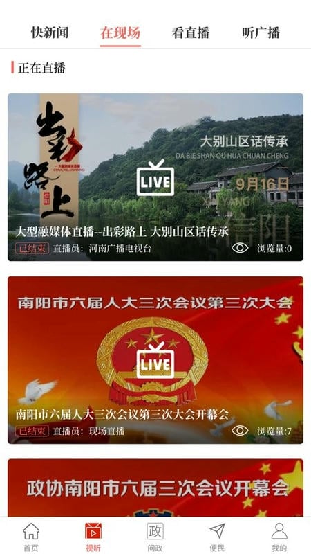 云上西峽客戶端 v3.0.3安卓版 2