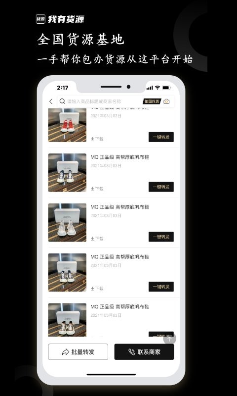 我有貨源app最新版 v1.72 安卓版 2