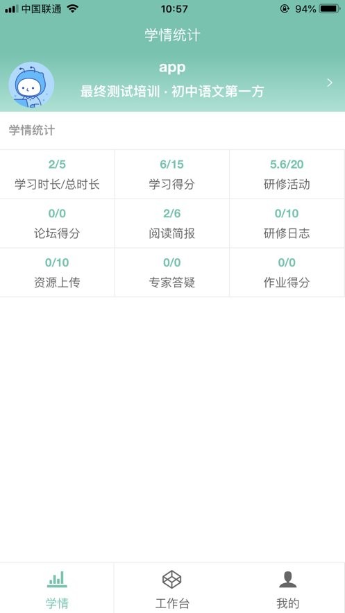 智慧研修app安卓版 v1.7.19 手機(jī)版 3