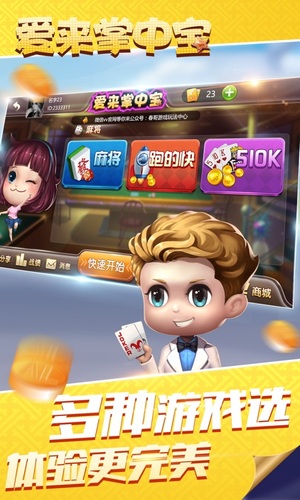 愛來麻將app下載 v7.1.1 2