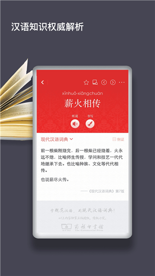 現(xiàn)代漢語詞典app v2.0.37 最新版 1