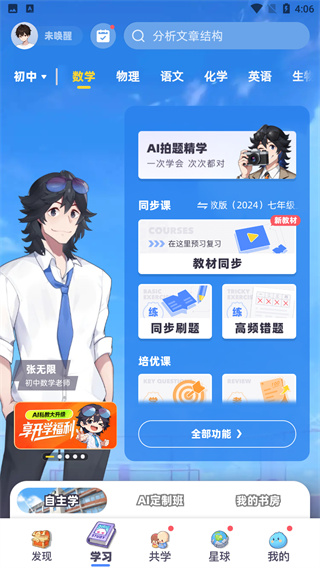 洋蔥數學正式版2025 v7.93.0安卓免費版 3