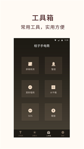 桔子手電筒應(yīng)用 v7.9.6安卓版 1