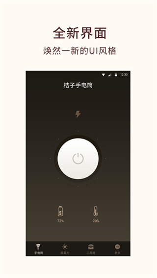 桔子手電筒應(yīng)用 v7.9.6安卓版 2
