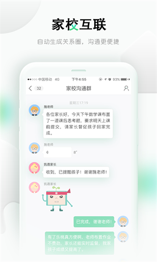 樂課網(wǎng)教師端app(樂桃) v5.1.10安卓手機版 1