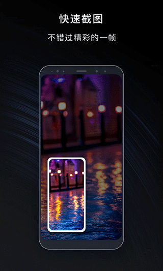 嘿錄錄屏手機錄屏大師 v2.1.6 安卓版 2