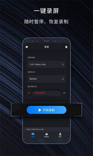 嘿錄錄屏手機錄屏大師 v2.1.6 安卓版 4