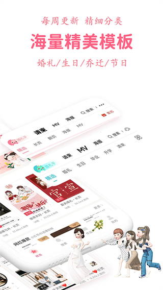 婚禮乎請柬 v3.5.2 安卓版 2