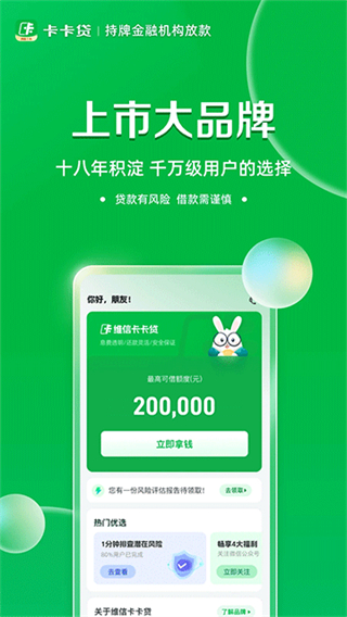 維信卡卡貸 v6.4.9 1