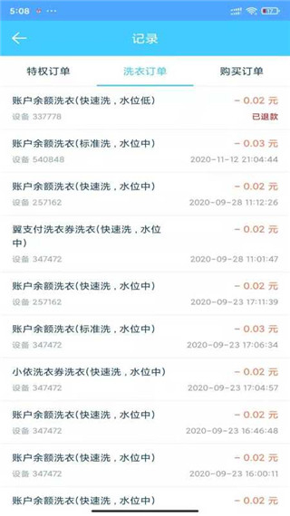 小依洗衣機(jī)免費(fèi)下載 v6.5.4 安卓版 3