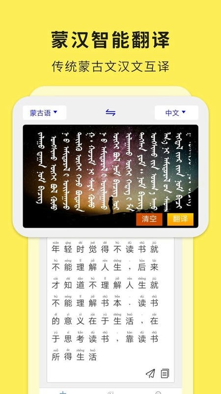 蒙漢翻譯通最新版本 v3.7.3 安卓版 3