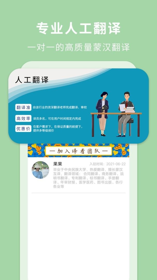 蒙漢翻譯通最新版本 v3.7.3 安卓版 1