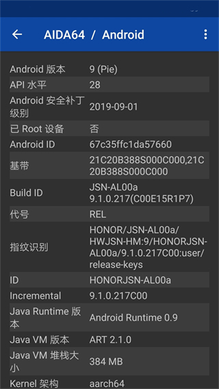 aida64安卓中文版app v2.11官方最新版 2