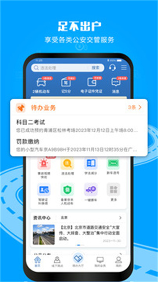 昆明交管12123app v3.3.2 最新版 4