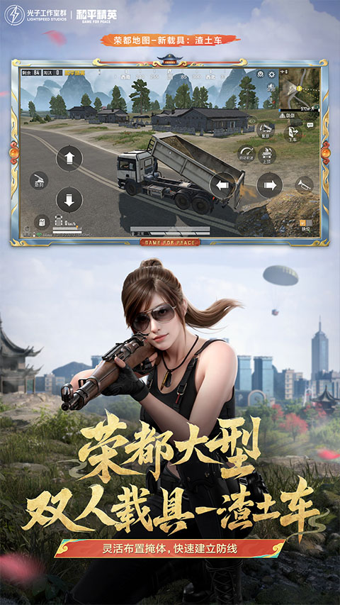 和平精英騰訊版 v1.33.12 安卓最新版 2