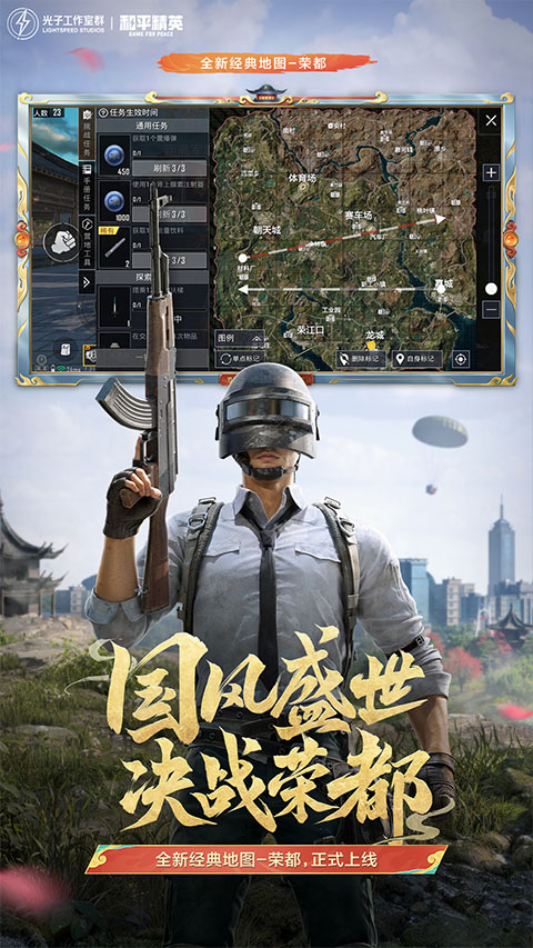 和平精英騰訊版 v1.33.12 安卓最新版 0