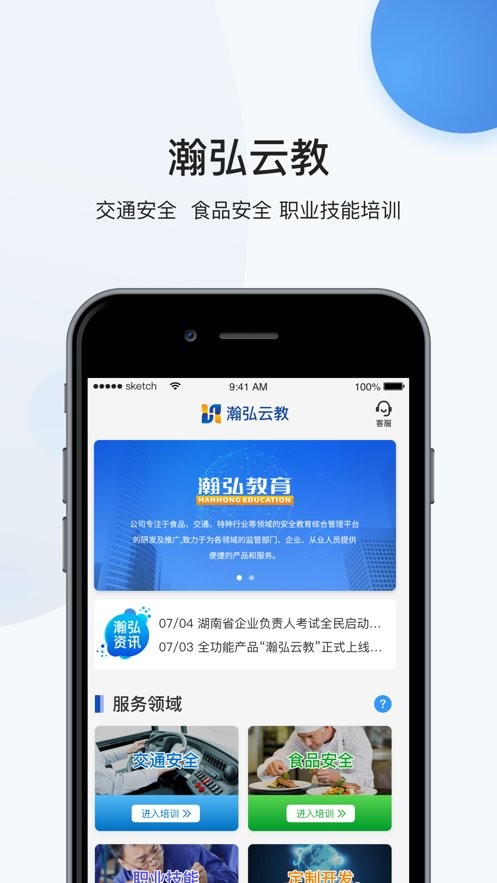 瀚弘云教軟件 v2.1.5 安卓版 3