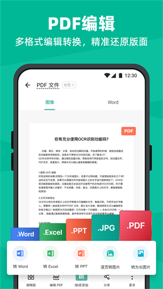 掃描全能王app v7.3.1.2509250000最新版 0
