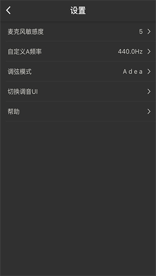 琵琶調(diào)音器pro app v3.8.6 安卓版 2