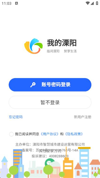 自在溧阳app新冠急约 v3.9.6 安卓版1
