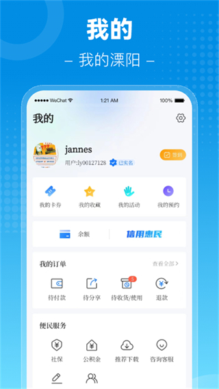 自在溧阳app新冠急约 v3.9.6 安卓版3