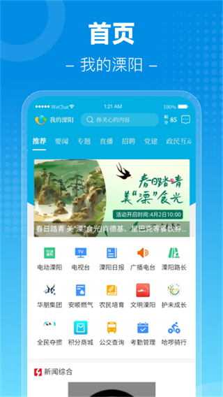 自在溧阳app新冠急约 v3.9.6 安卓版0