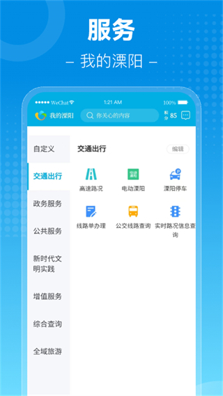 自在溧阳app新冠急约 v3.9.6 安卓版2