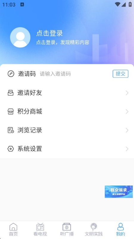 云上寧陽手機客戶端 v1.1.6 安卓版 0