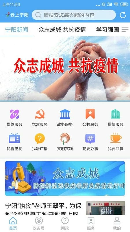 云上寧陽手機客戶端 v1.1.6 安卓版 1